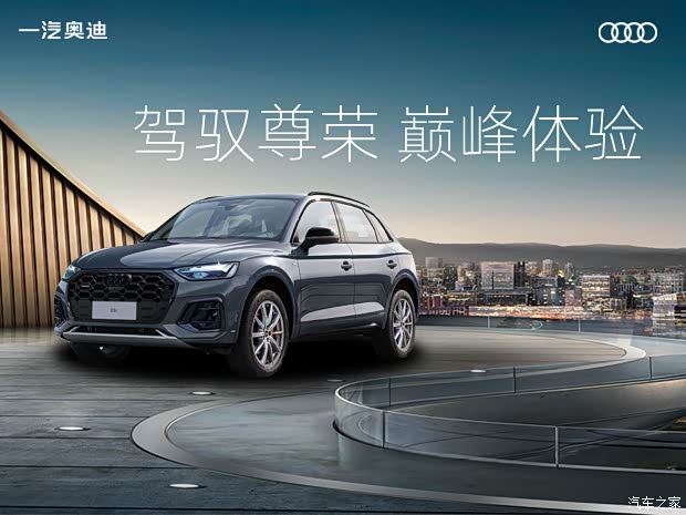 促苏州一汽奥迪限时让利让您畅享底价