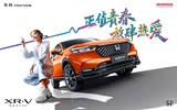 本田XR-V全系热销中 限时优惠达4万