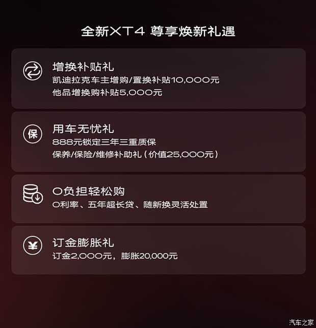 促凯迪拉克xt4尊享低首付提车
