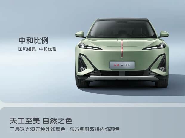 红旗天工06限时优惠达1.3万 欢迎垂询