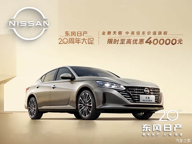 5万 欢迎垂询_石家庄东风日产联德专营店优惠促销欢迎垂询4009305965