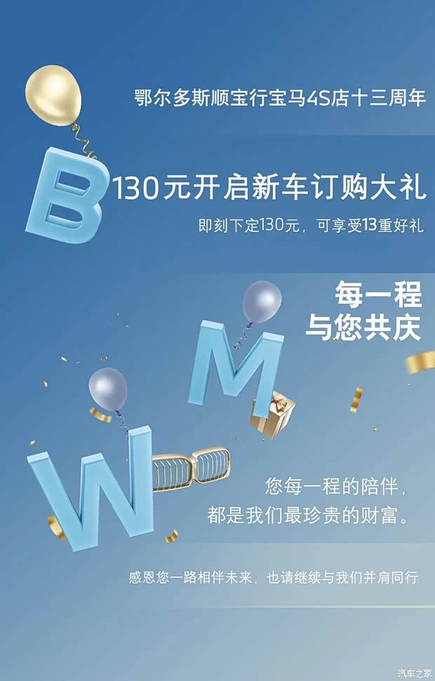 顺宝行宝马4s店13周年店庆钜惠活动来袭