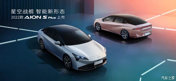 aionsplus热销中可优惠12万