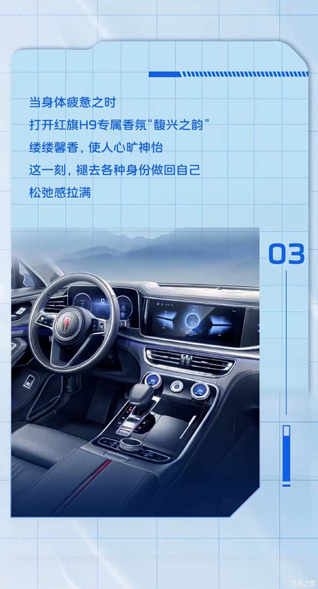 促红旗h9陪你共创美好生活