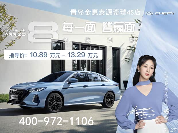 艾瑞泽8让利促销中现优惠高达13万