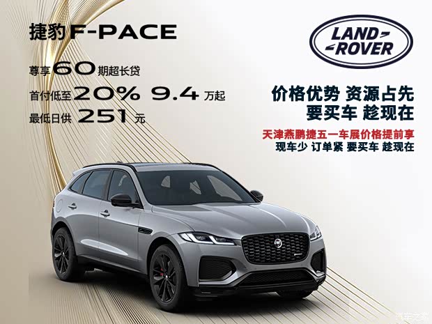 捷豹fpace优惠高达122万欢迎垂询