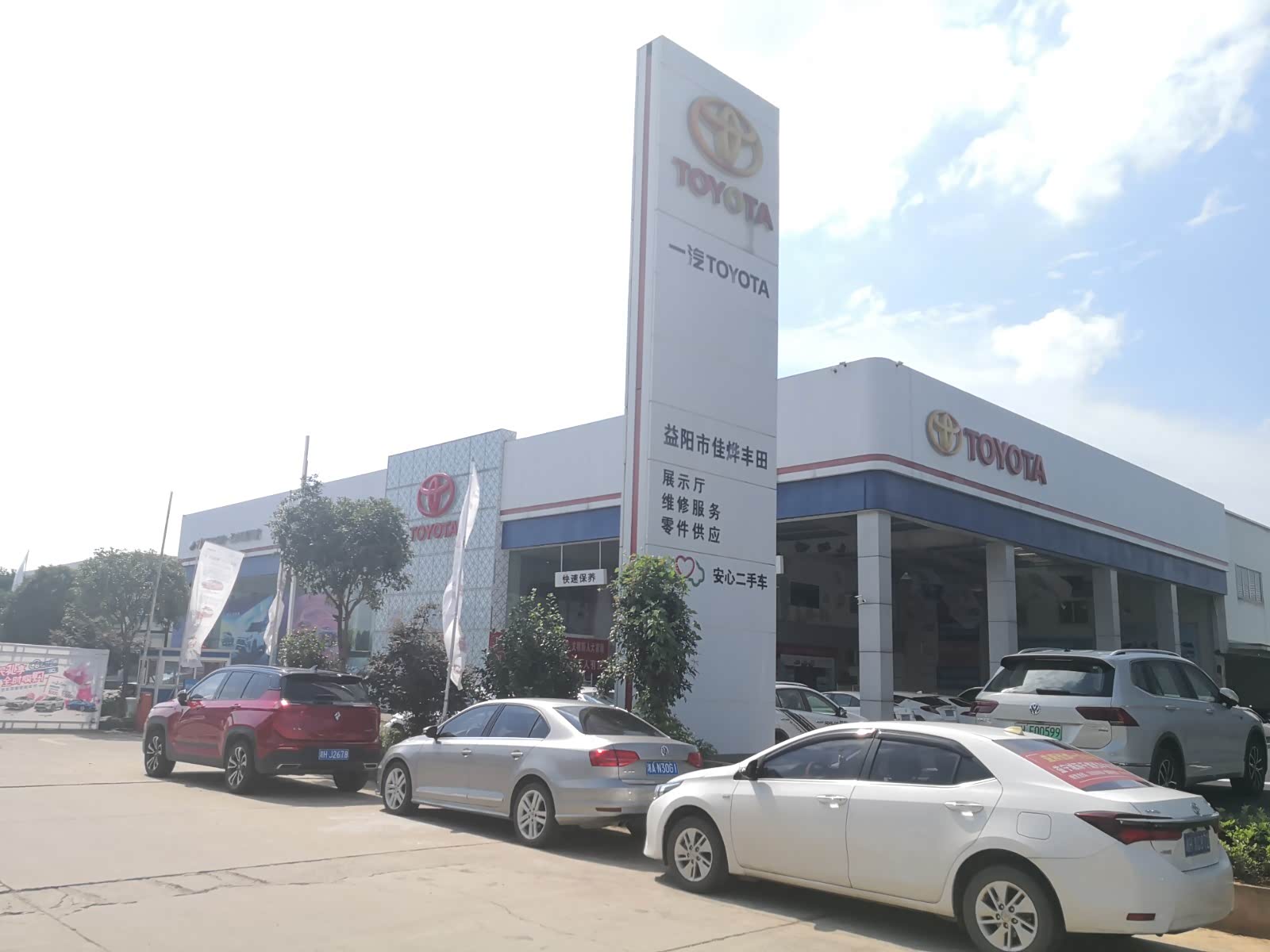 益阳佳烨丰田主营品牌:丰田人气:377地址:益阳市高新区银城大道汽车