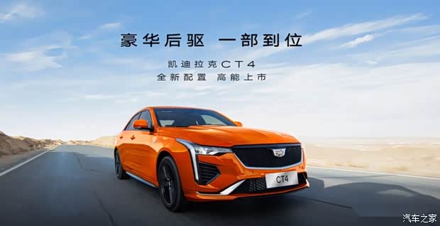 凯迪拉克ct4至高享万元置换补贴