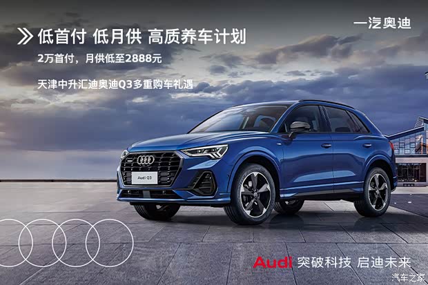奥迪q3让利促销限时优惠高达727万