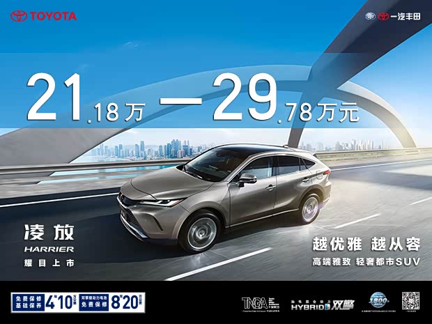 凌放HARRIER热销中 可优惠3万