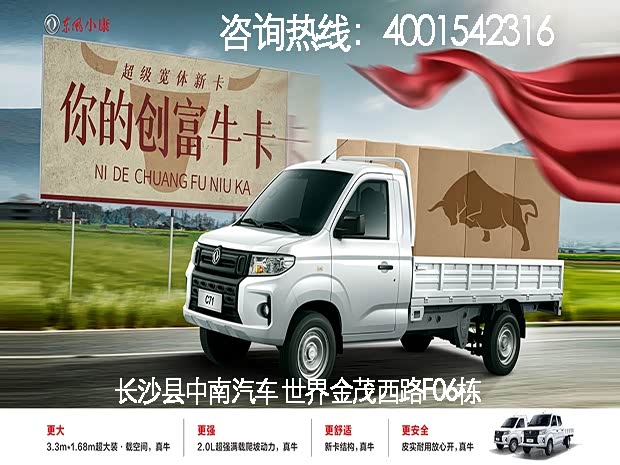 东风小康c71平价销售中售价468万起