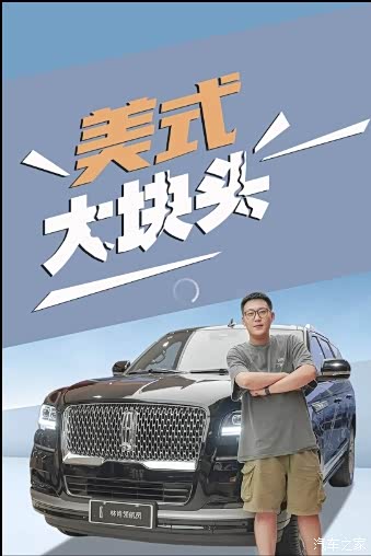 领航时代为美式豪华实力代言林肯领航员