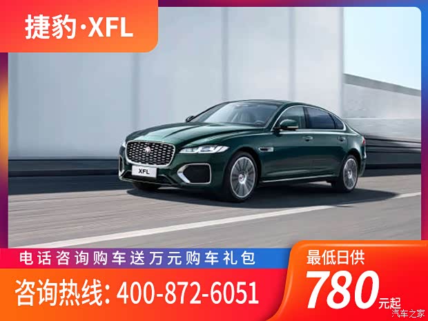 捷豹xfl热销中让利高达1742万元