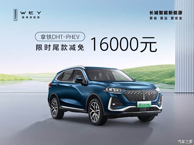魏牌 拿铁dht-phev促销优惠3.5万 可试驾