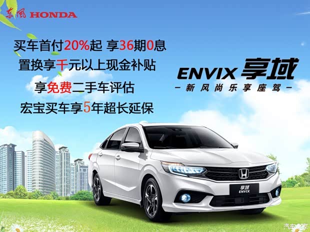 享域让利促销中目前优惠高达15万元