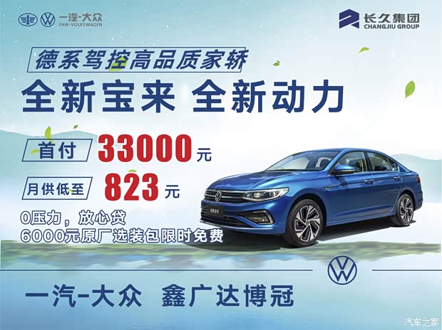 购宝来让利3.2万 欢迎莅临赏鉴