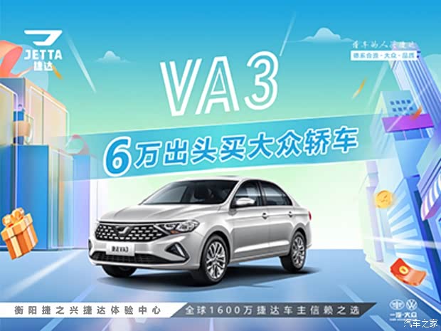 大众捷达全新升级心动上市6.96万开回家