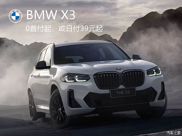 宝马x3热销中 购车优惠高达7.84万元