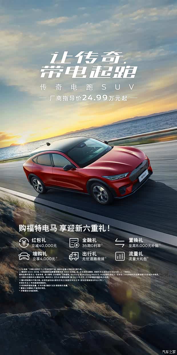 传奇电跑suv福特电马 8月1日起正式上线福特商城