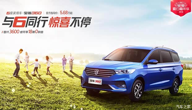 宝骏360超低首付3600 锦绣路景茂店