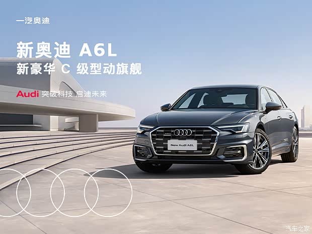 【奥迪a6l欢迎莅临赏鉴 直降10.5万_辽宁鑫迪汽车优惠