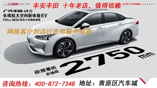 促广汽丰田ia5售1598万元起欢迎试驾