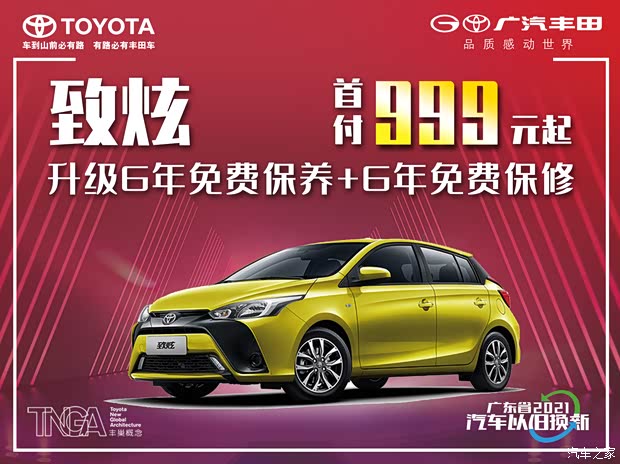 【丰田致炫限时优惠高达1万 欢迎垂询_广汽丰田俊峰店