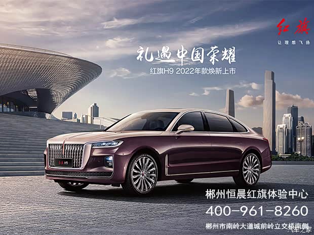 红旗h9限时优惠 目前25.98万元起售
