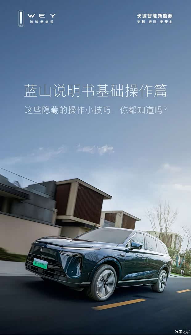 【蓝山说明书 基础操作篇_长城魏牌坦克东方红路口店新闻资讯欢迎垂询