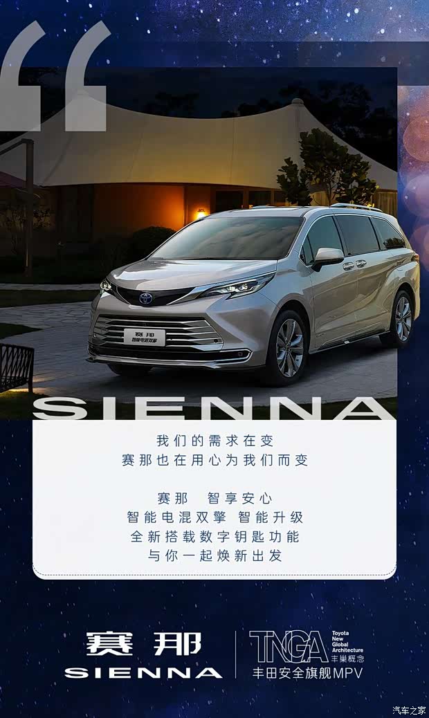 【丰田安全旗舰mpv赛那 焕新升级更安心_广汽丰田济南顺诚英雄山店