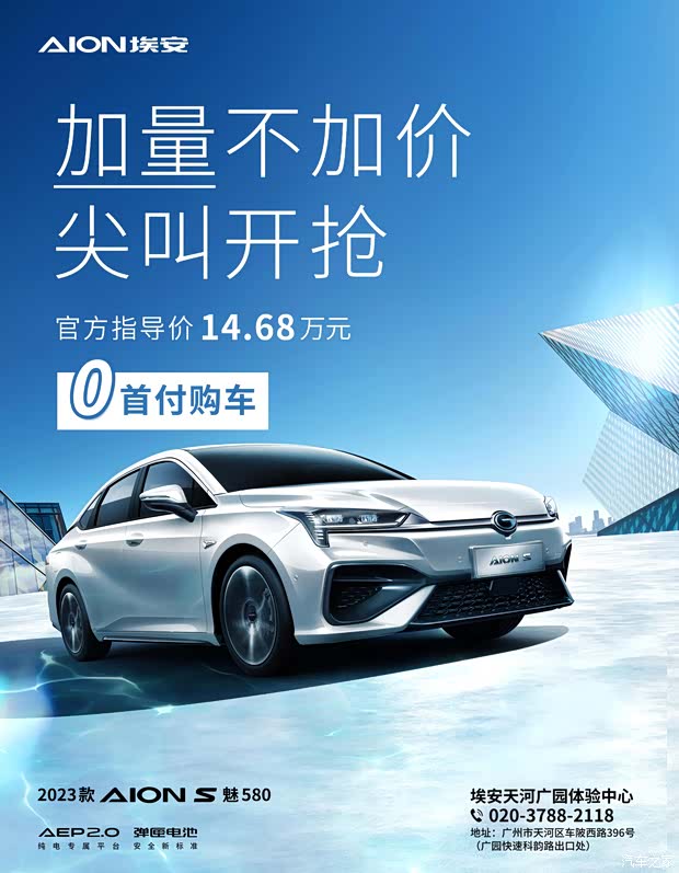 【营运神车我当然推荐aion s魅580啦_广汽埃安天河广园体验中心新闻