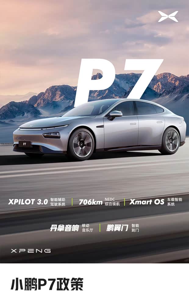 小鹏p7南通大有境店新车上市首付1成起