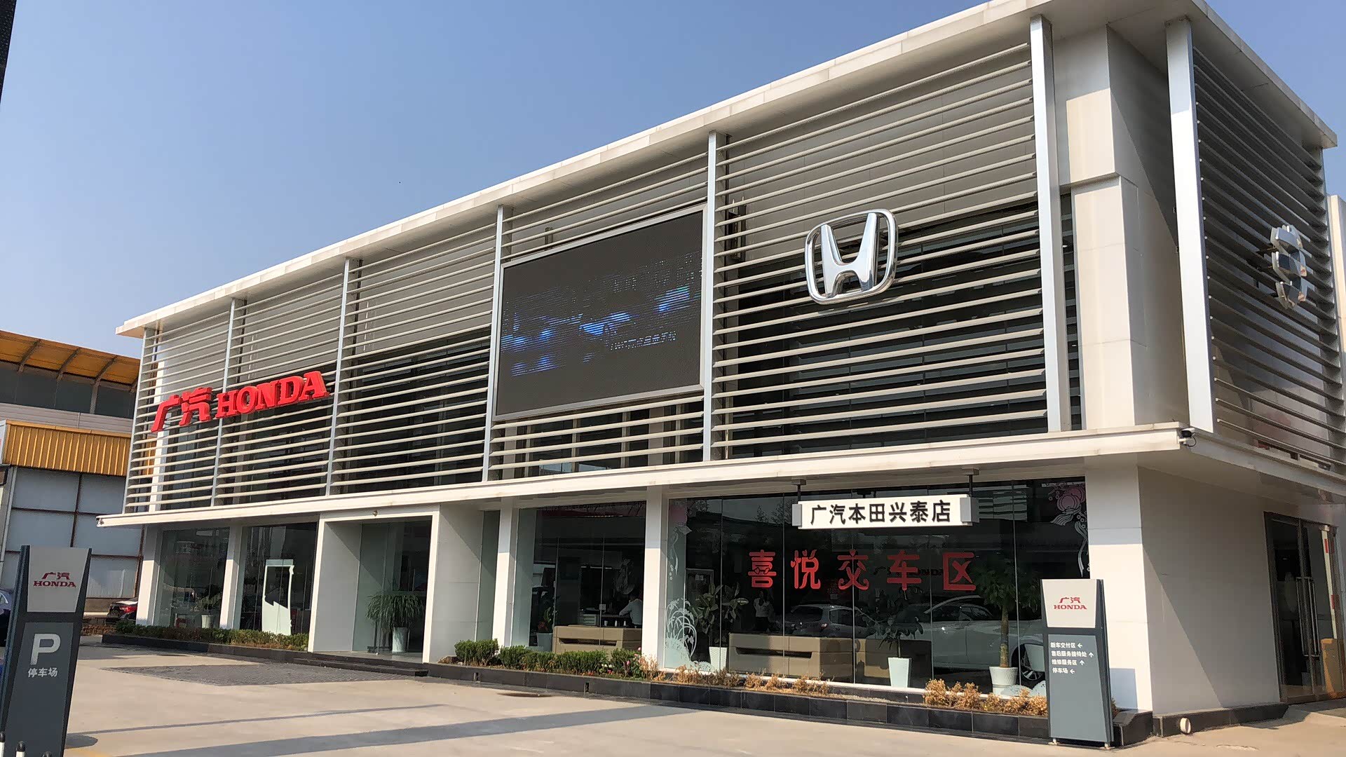 泰安长泰广汽本田4s店