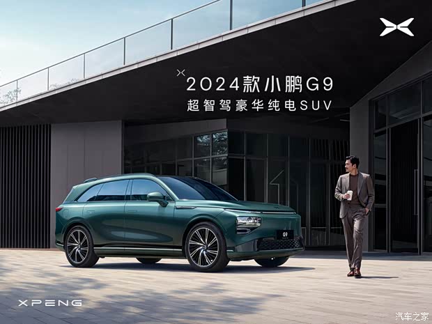 【图】小鹏g9欢迎垂询 优惠高达2万元 详询:4001525870_汽车之家