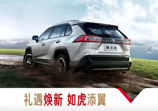 湘潭丰田威兰达威兰达双擎0首付购车