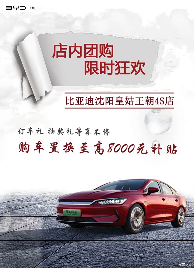 豪横好礼送送送比亚迪秦998万元起