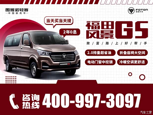 【风景g5热销中 购车优惠高达8100元_北京五方桥福田.