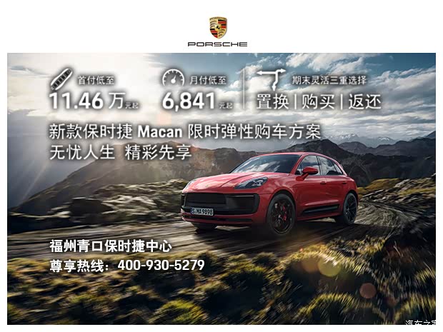 9万元月供低至7183元_福州青口保时捷中心新车信息欢迎垂询4009305279
