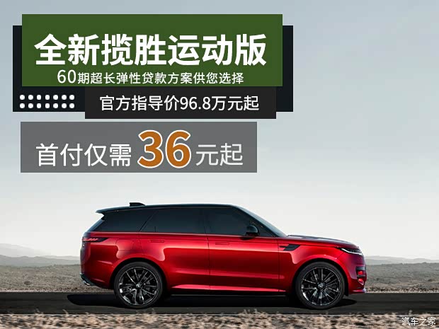 【揽胜运动版限时优惠 现优惠高达19万_保定威神捷豹路虎4s中心优惠