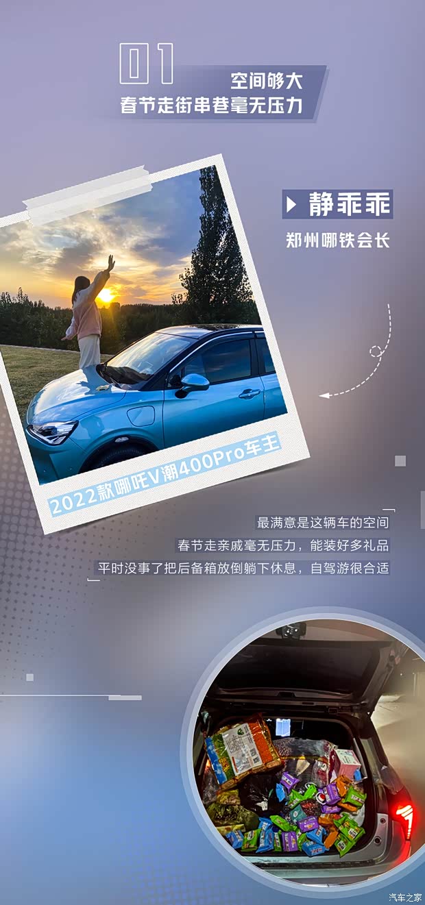 哪吒v车主证言这份美好v你而至