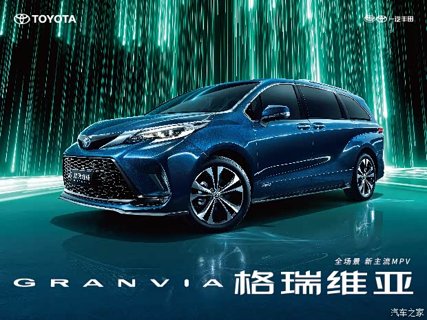 一汽丰田以旧焕新20亿钜惠至高16000元