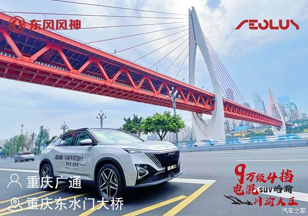 皓瀚dhi重庆地区上市4档混动更省更顺