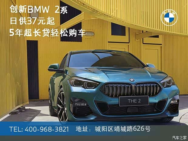 宝马2系售价196万起欢迎到店垂询