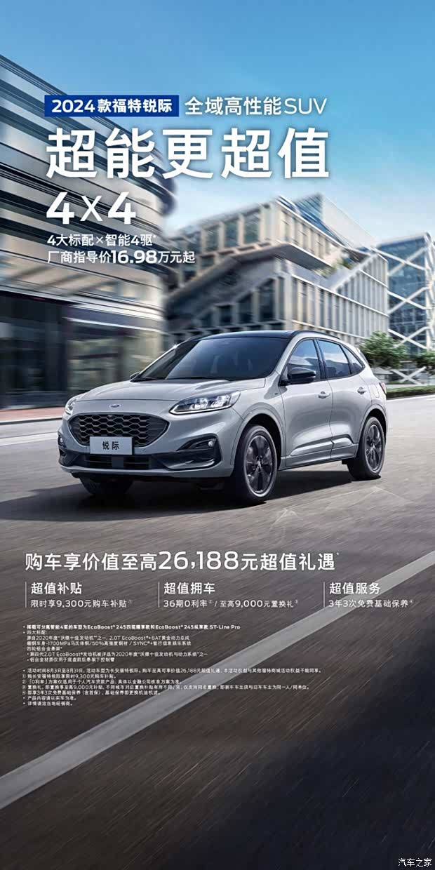 2024款福特锐际正式上市