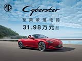 MG Cyberster价格稳定 售价31.98万元起