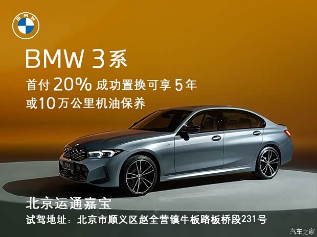 宝马3系欢迎莅临赏鉴优惠高达609万