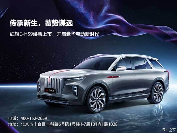 【红旗e-hs9热销中 售价50.