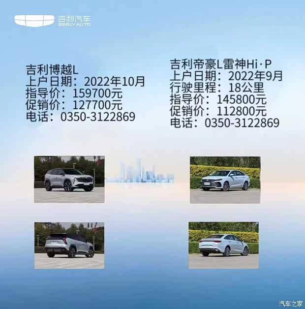 【忻州伸通现有试驾车出售_忻州伸通吉利汽车4s店新闻资讯欢迎垂询