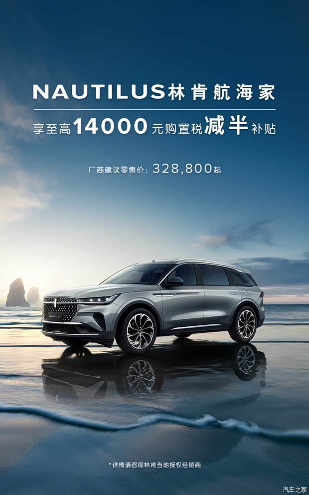 促林肯航海家享14000元购置税减半补贴