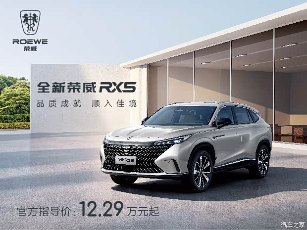 荣威rx5欢迎到店赏鉴售价819万元起